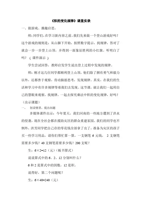 积的变化规律课堂实录