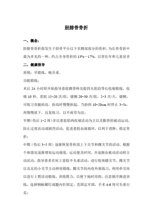 胫腓骨骨折