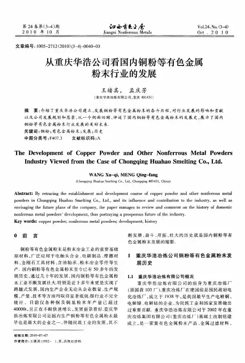 从重庆华浩公司看国内铜粉等有色金属粉末行业的发展