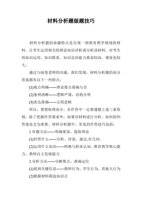 材料分析题做题技巧