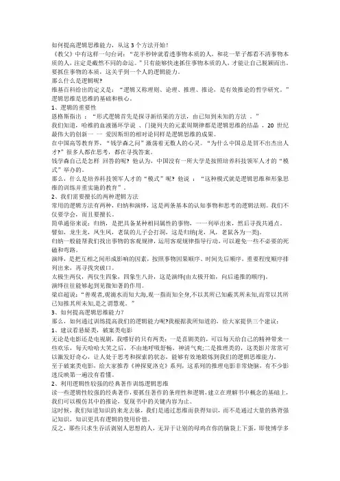 如何提高逻辑思维能力,从这3个方法开始!