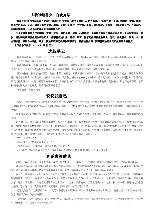 三年级语文下册第三单元作文-自我介绍