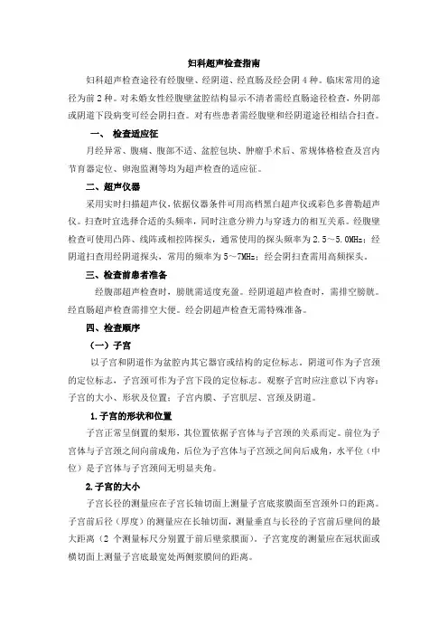 妇科检查规范