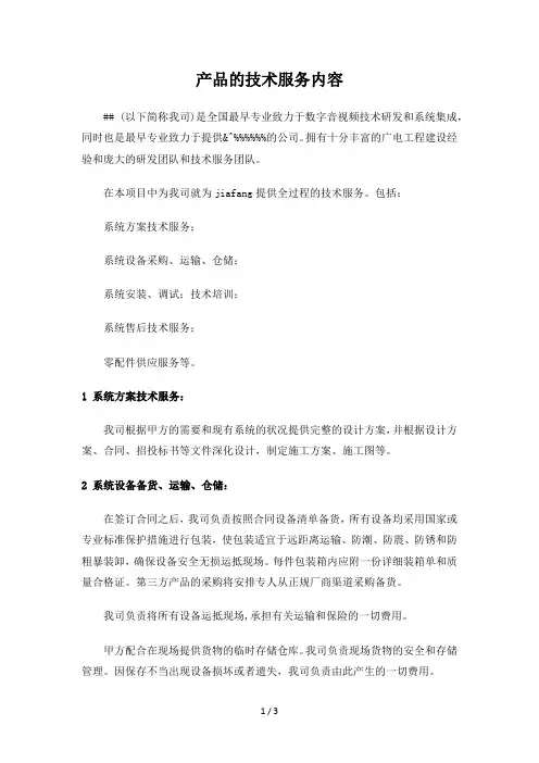技术服务内容