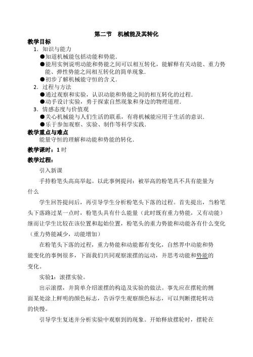 机械能及其转化