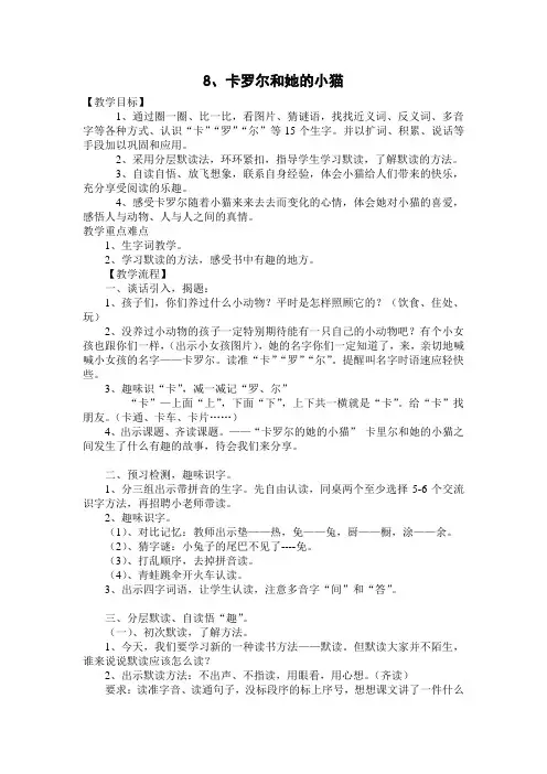 28、卡罗尔和她的小猫