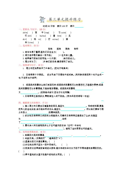 部编版五年级语文上册第三单元提升练习(含答案)