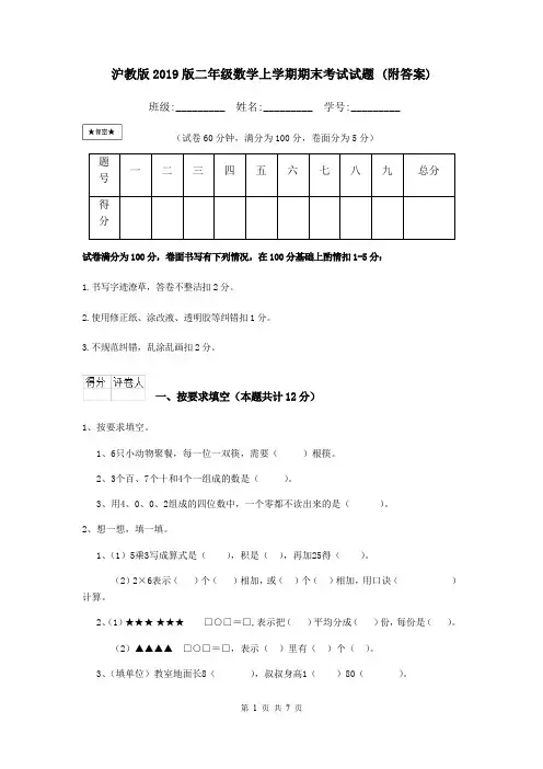 沪教版2019版二年级数学上学期期末考试试题 (附答案)