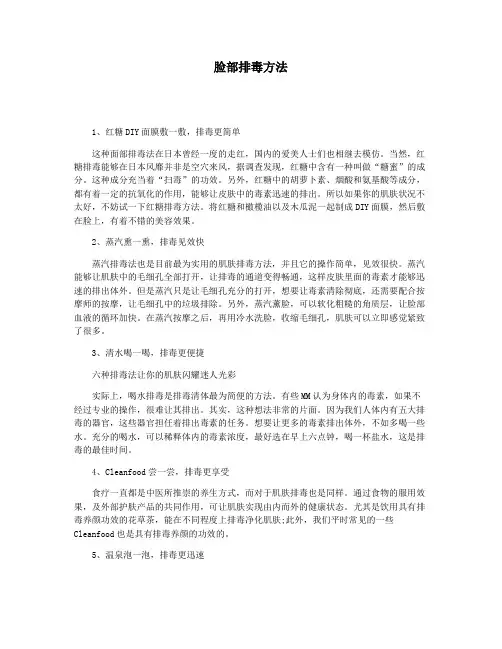 脸部排毒方法