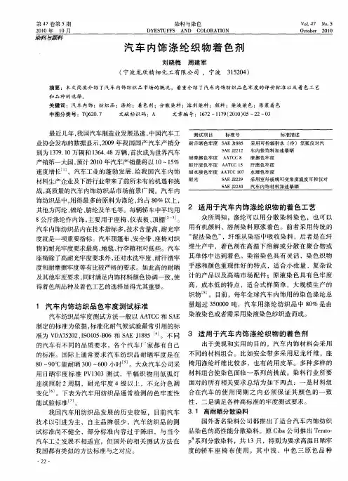 汽车内饰涤纶织物着色剂