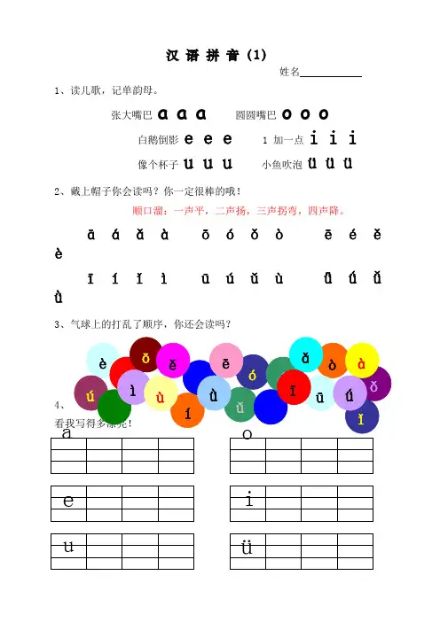 幼小衔接 拼音专项练习