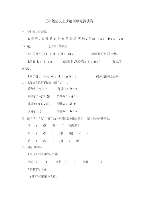 2016-2017学年第一学期吉林版五年级语文上册第四单元测试卷含答案