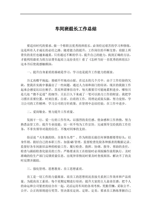 车间班组长工作总结