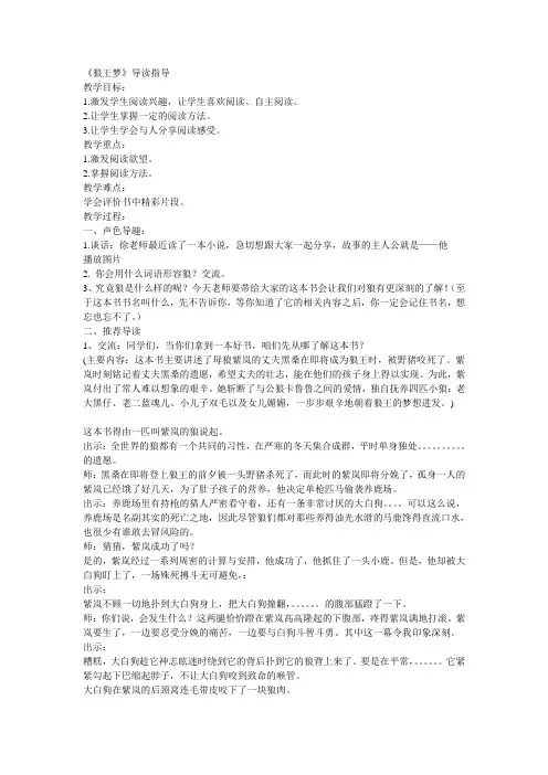 狼王梦