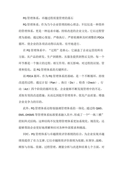 pq管理体系