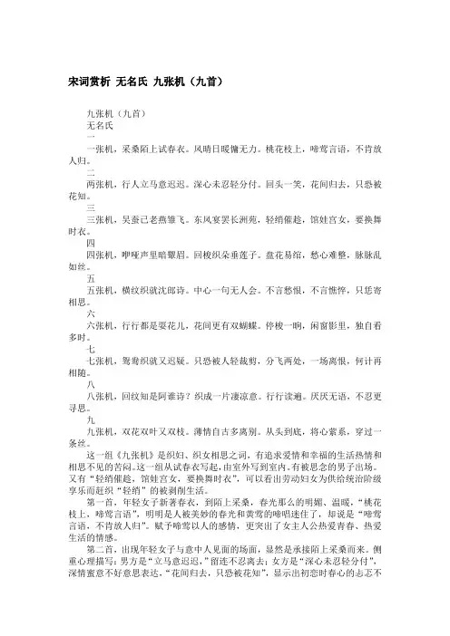 宋词赏析 无名氏 九张机(九首)
