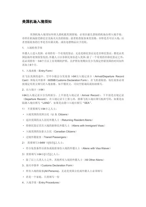 美国机场入境须知