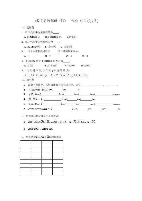 数电作业