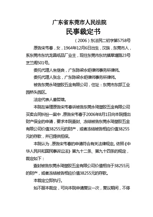 财产保全裁定模板