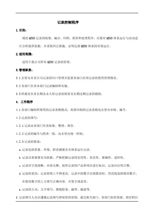 记录控制程序