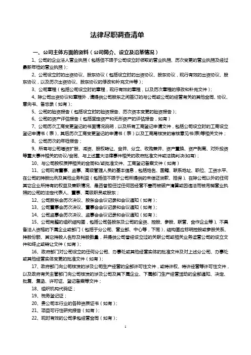 金杜律师尽职调查清单