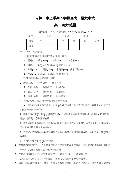 高一入学摸底考试语文试题