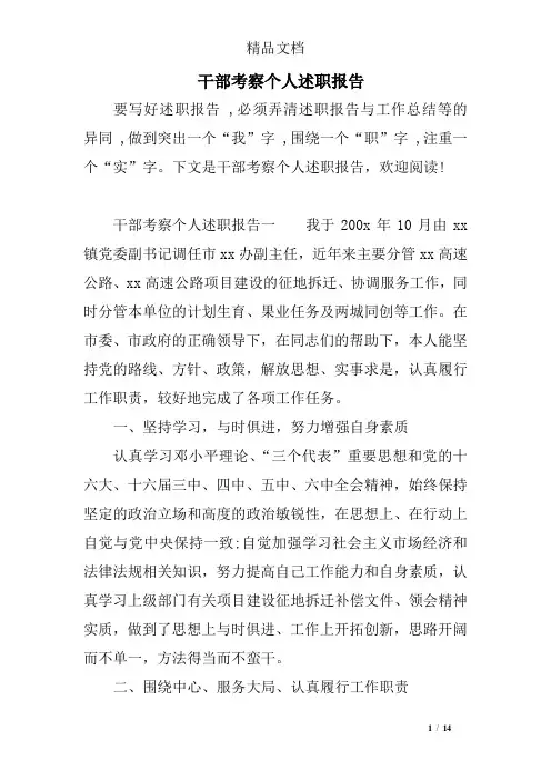 干部考察个人述职报告