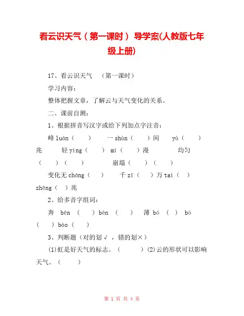 看云识天气(第一课时) 导学案(人教版七年级上册) 