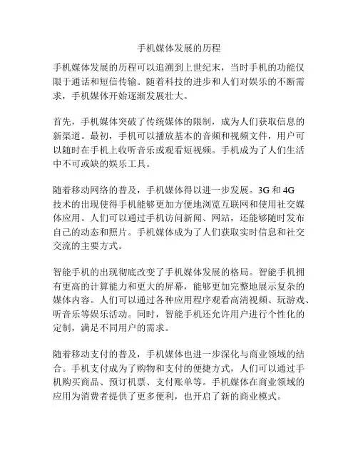 手机媒体发展的历程