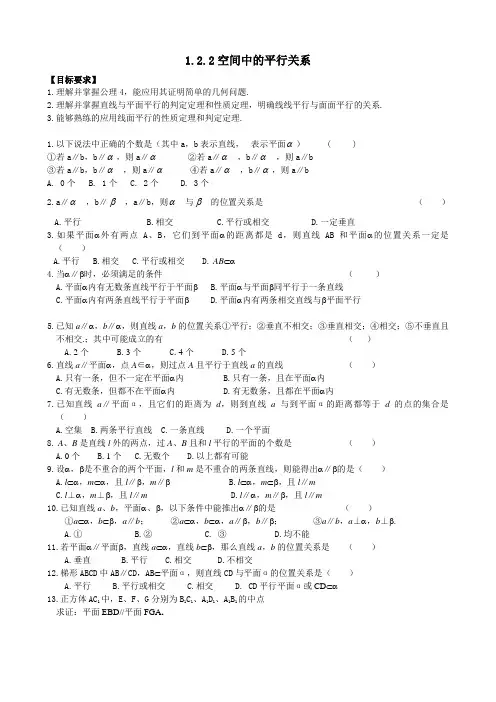 空间中的平行关系练习题