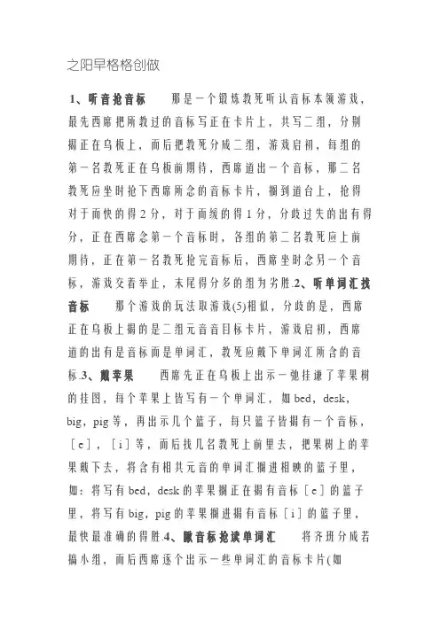 英语音标教学游戏10种 2
