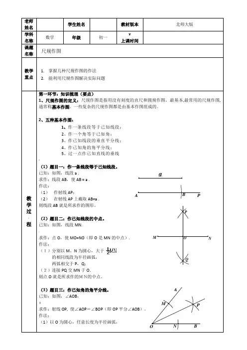 北师大版数学七年级下册尺规作图(绝对经典)