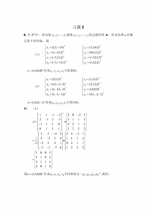 黄有度-矩阵理论及其应用习题答案