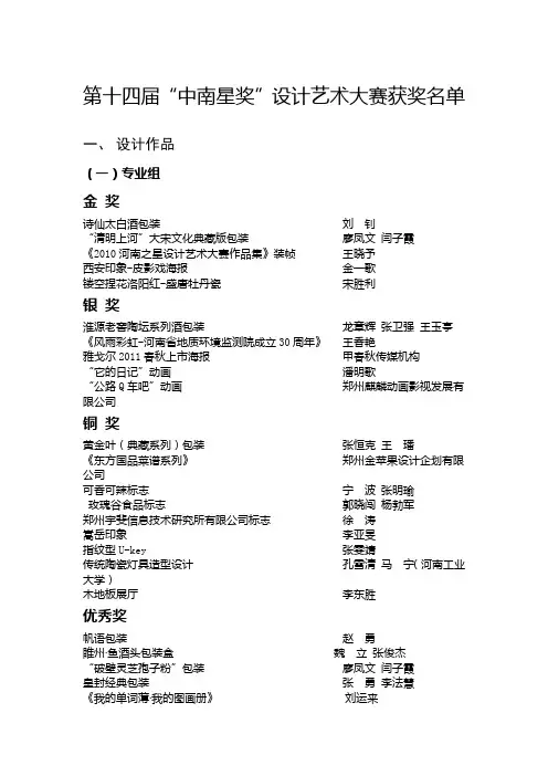 第十四届中南星奖设计艺术大赛获奖名单