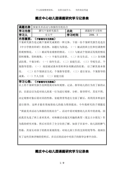 雕庄中心幼儿园课题研究学习记录表