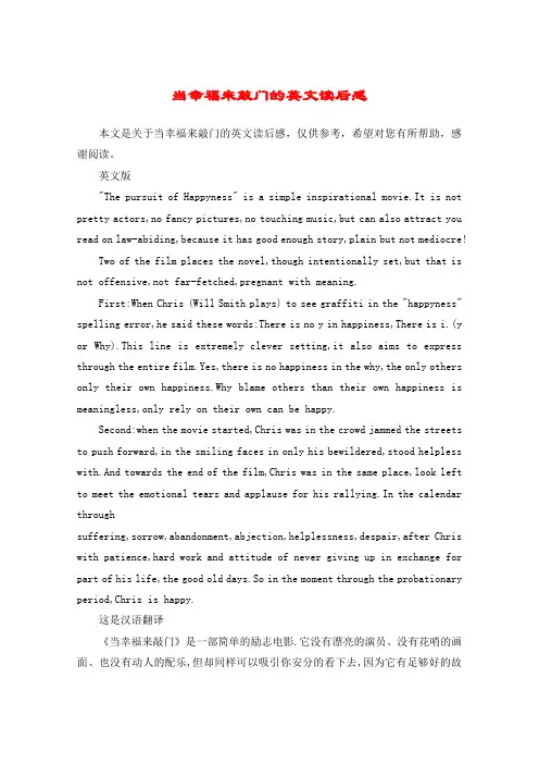 当幸福来敲门的英文读后感