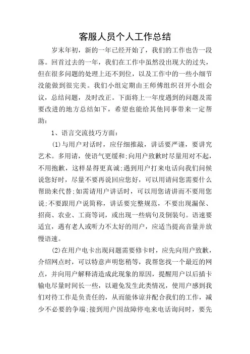 客服人员个人工作总结