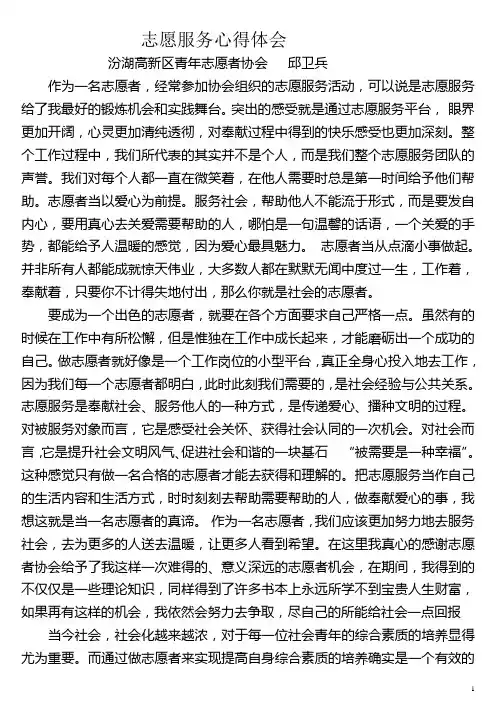 志愿者服务心得体会 2