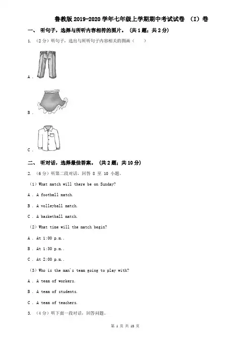 鲁教版2019-2020学年七年级上学期期中考试试卷 (I)卷