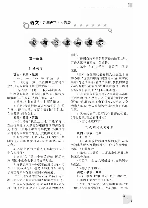 【最新编排】陕西专用、九年级语文练习册答案下1