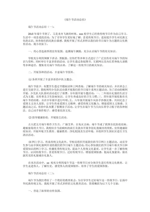 端午节活动总结15篇