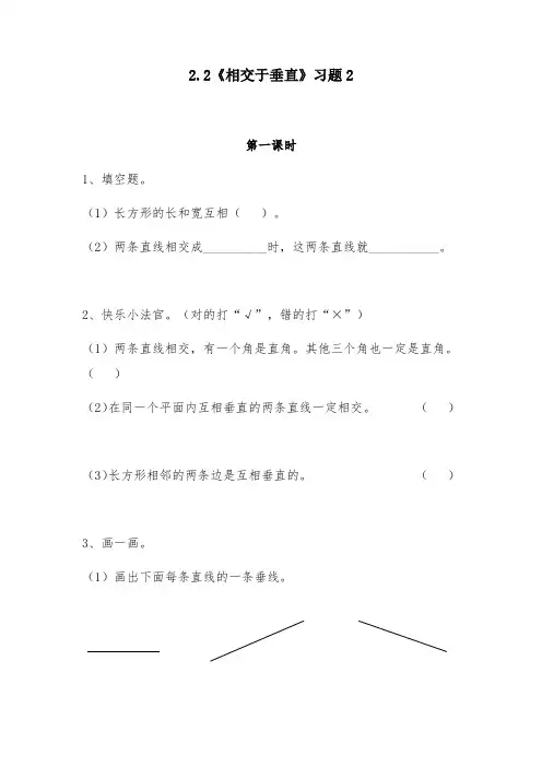 北师大版四年级数学上册试题 - 2.2《相交与垂直》习题2-