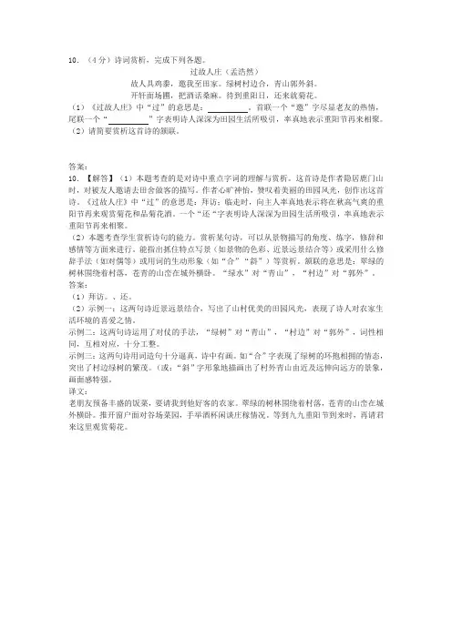 《过故人庄》中考古诗词阅读练习及答案(2019年广西池河市中考题)