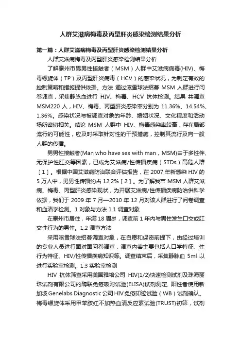 人群艾滋病梅毒及丙型肝炎感染检测结果分析