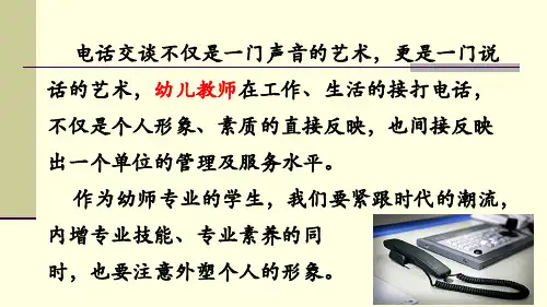 高教版中职语文基础模块上册《电话交谈》课件