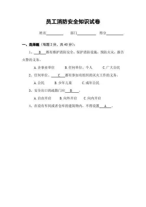 员工消防安全知识试卷