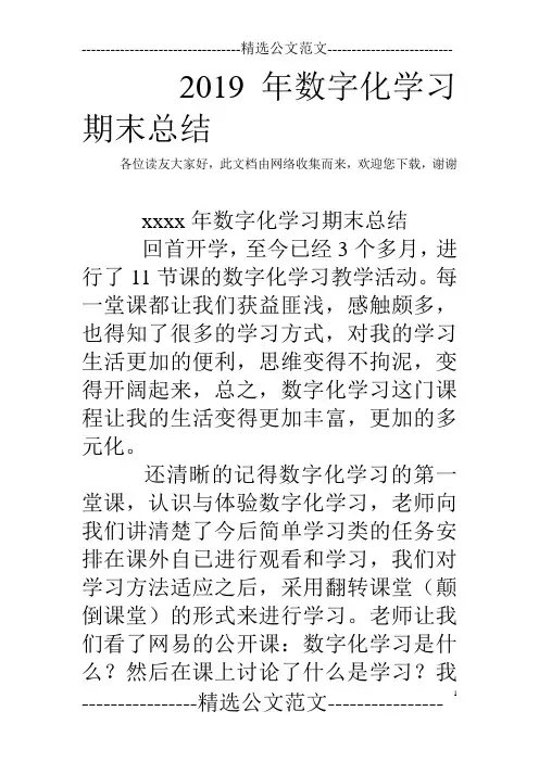 2019年数字化学习期末总结