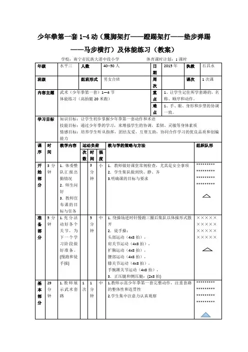 少年拳第一套教案