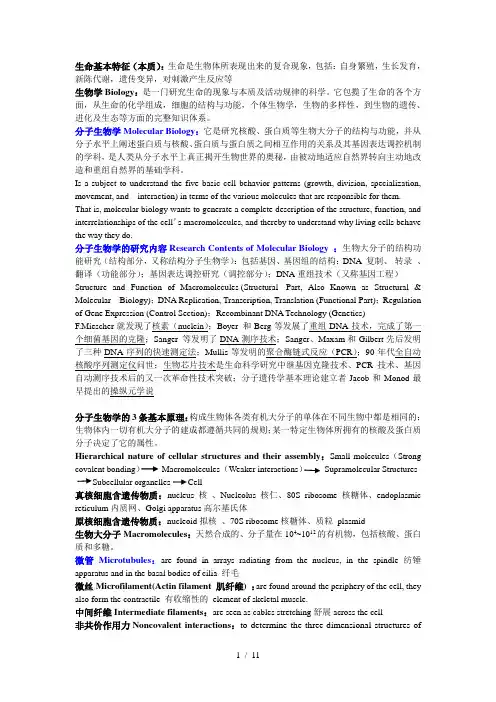 分子生物学双语复习知识点