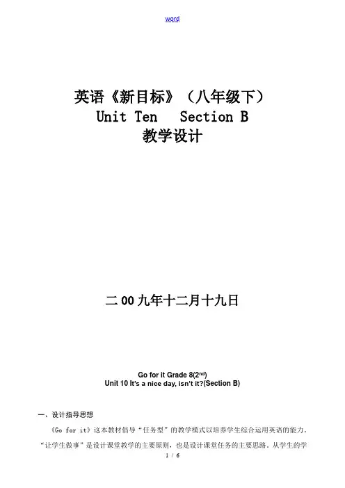 八年级英语下unit10教学设计人教新目标版